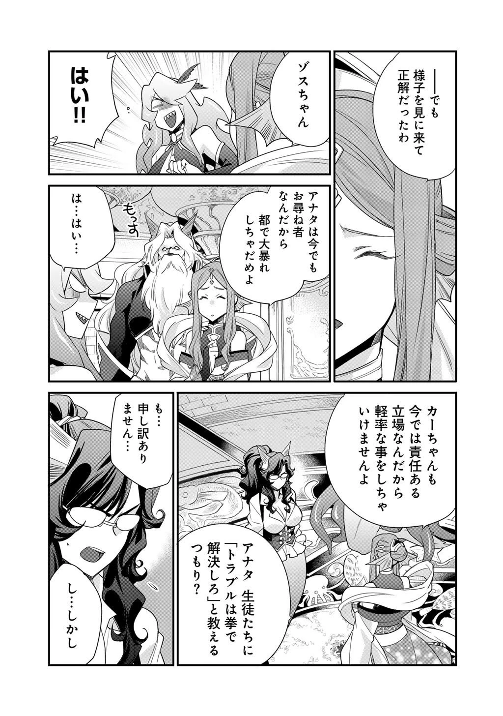 異世界で土地を買って農場を作ろう 第64話 - 3