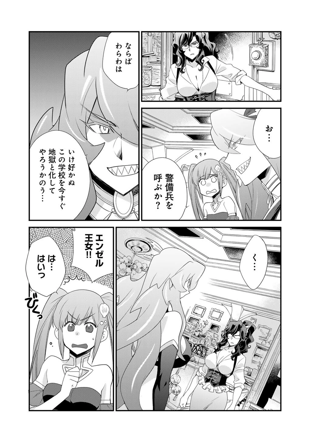 異世界で土地を買って農場を作ろう 第63話 - 2