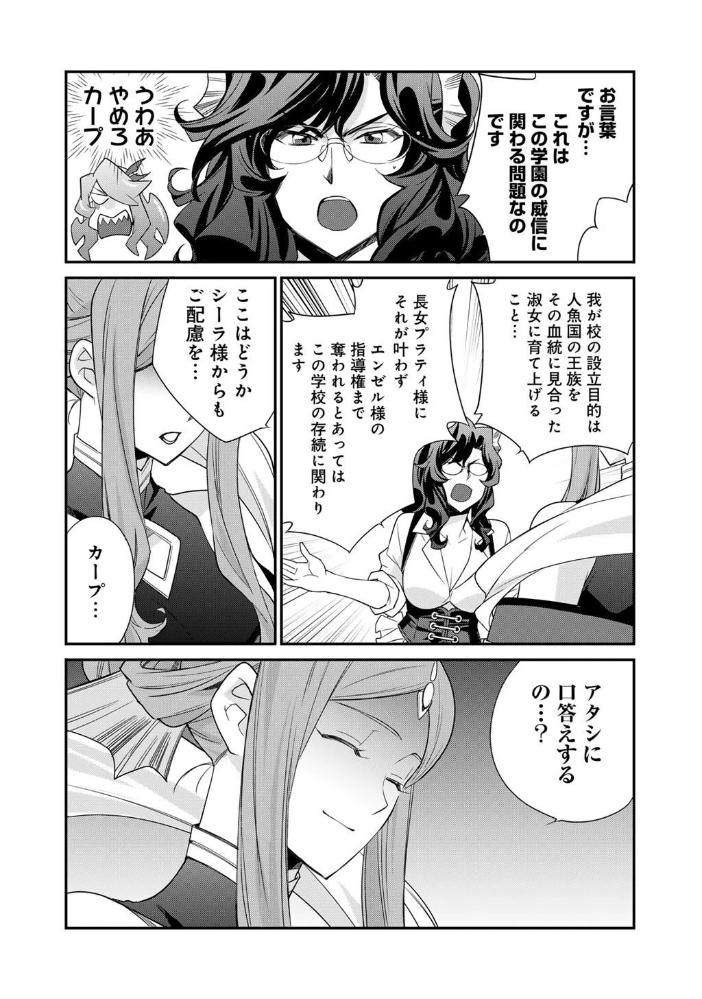 異世界で土地を買って農場を作ろう 第64話 - 4