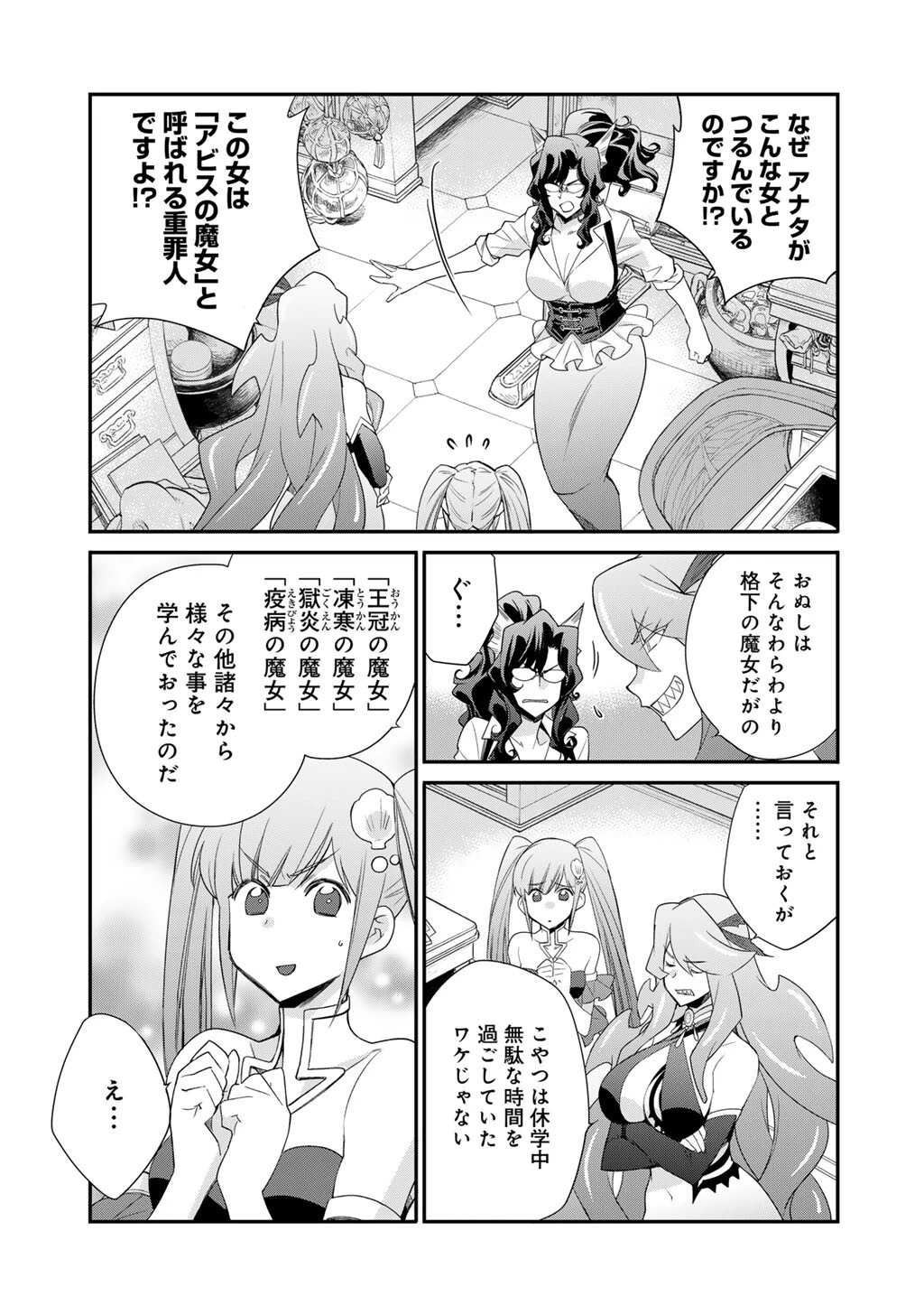 異世界で土地を買って農場を作ろう 第63話 - 3