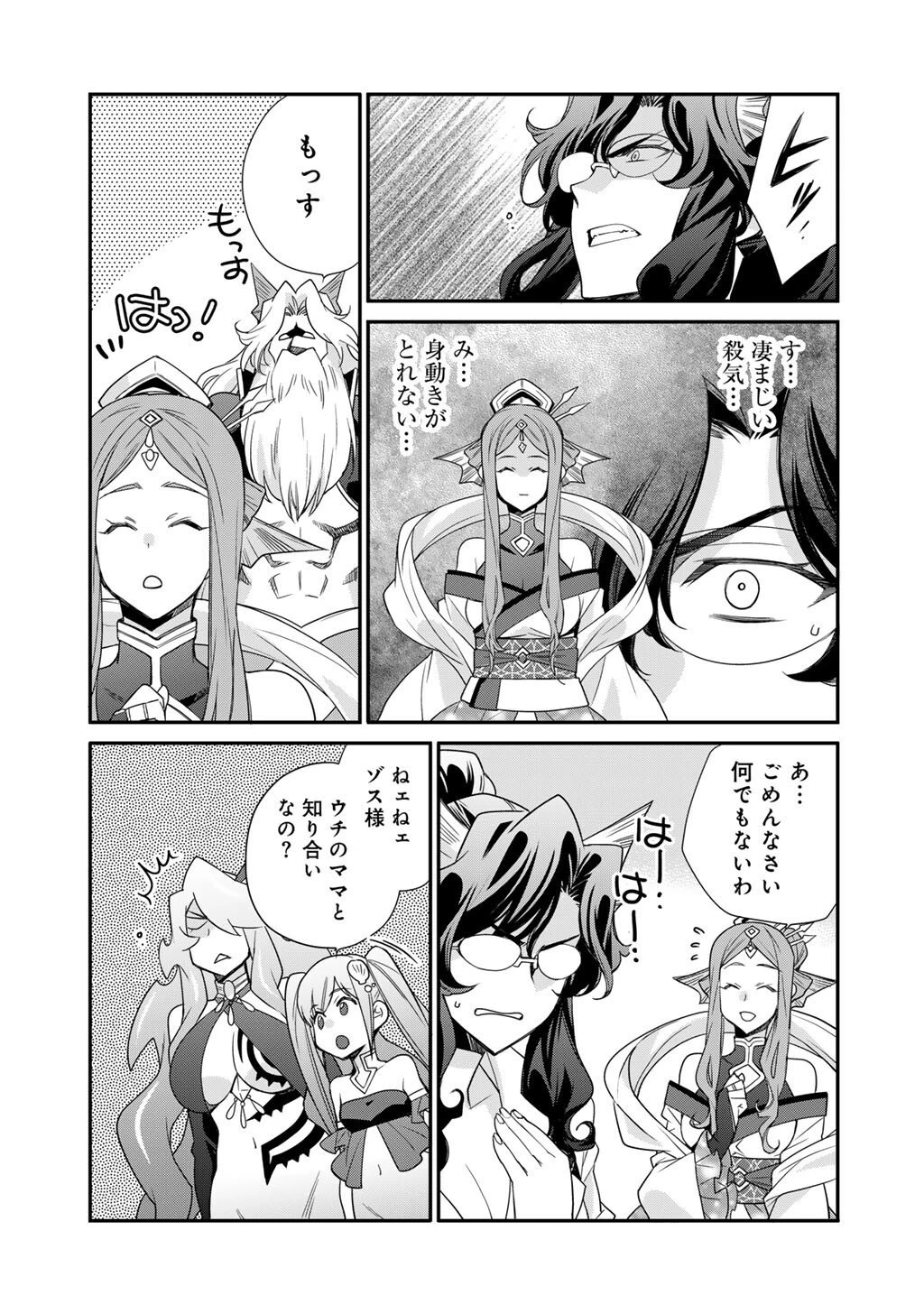 異世界で土地を買って農場を作ろう 第64話 - 5