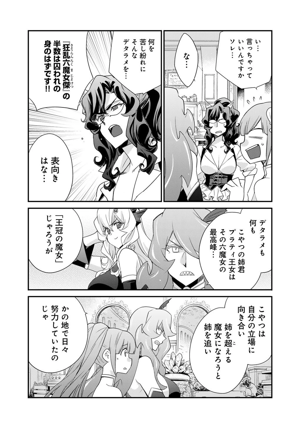 異世界で土地を買って農場を作ろう 第63話 - 4