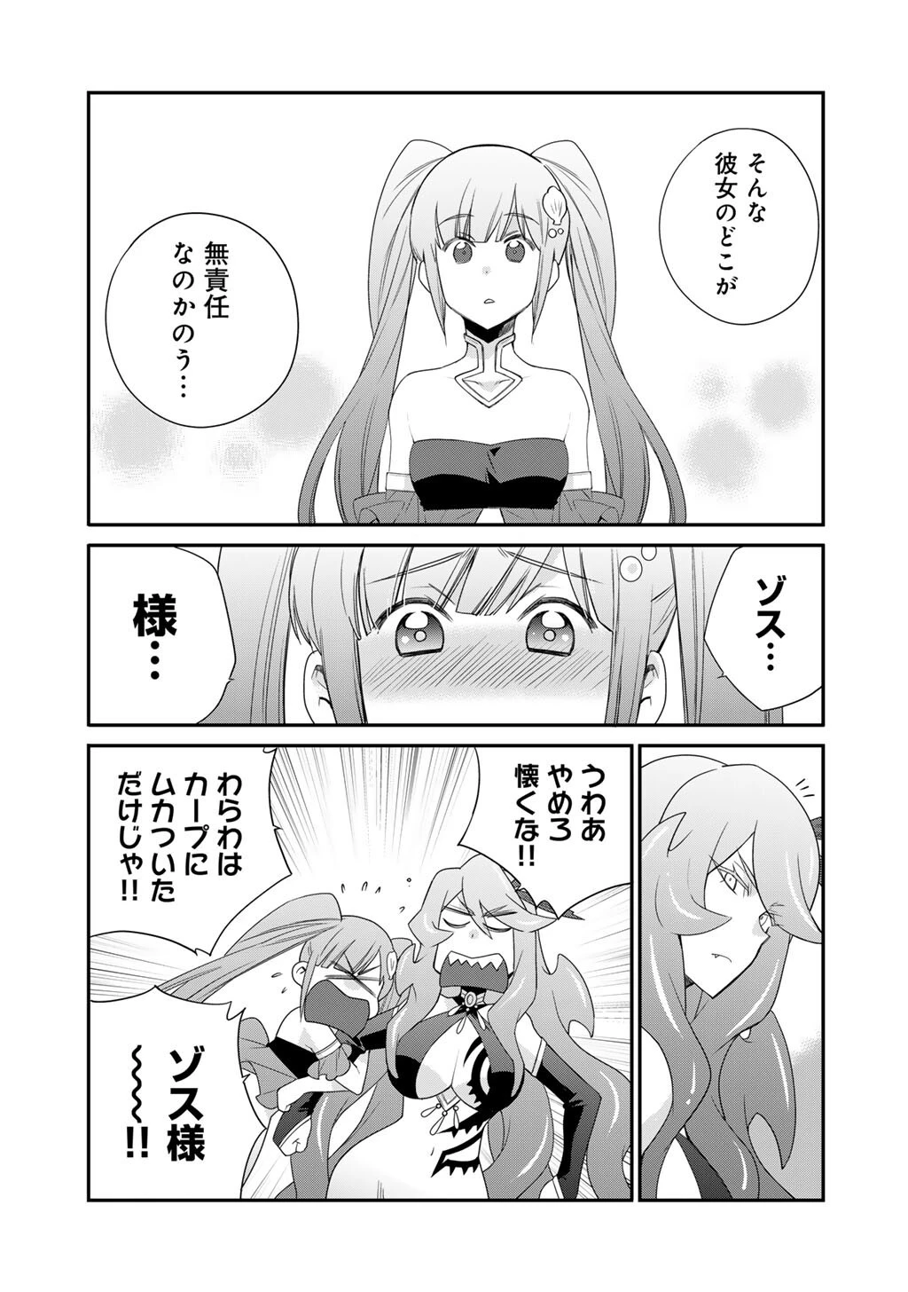 異世界で土地を買って農場を作ろう 第63話 - 5