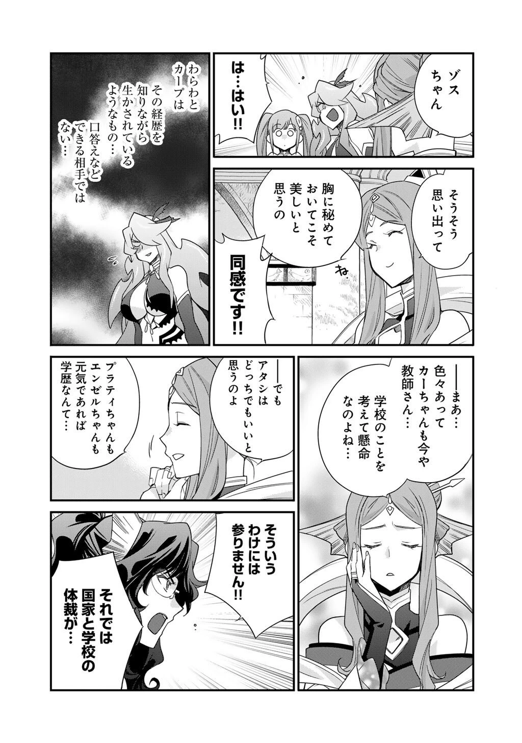 異世界で土地を買って農場を作ろう 第64話 - 7