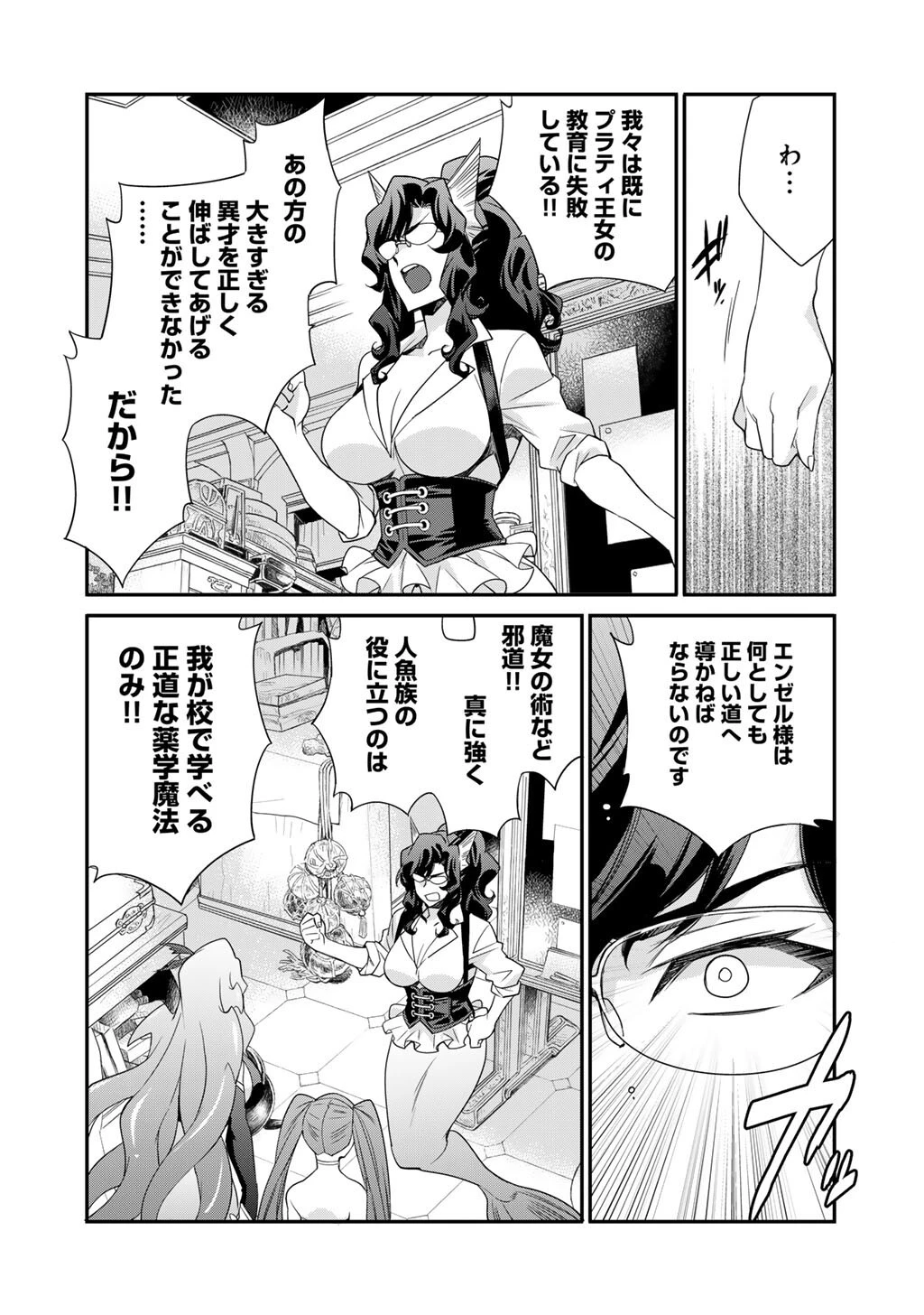 異世界で土地を買って農場を作ろう 第63話 - 6