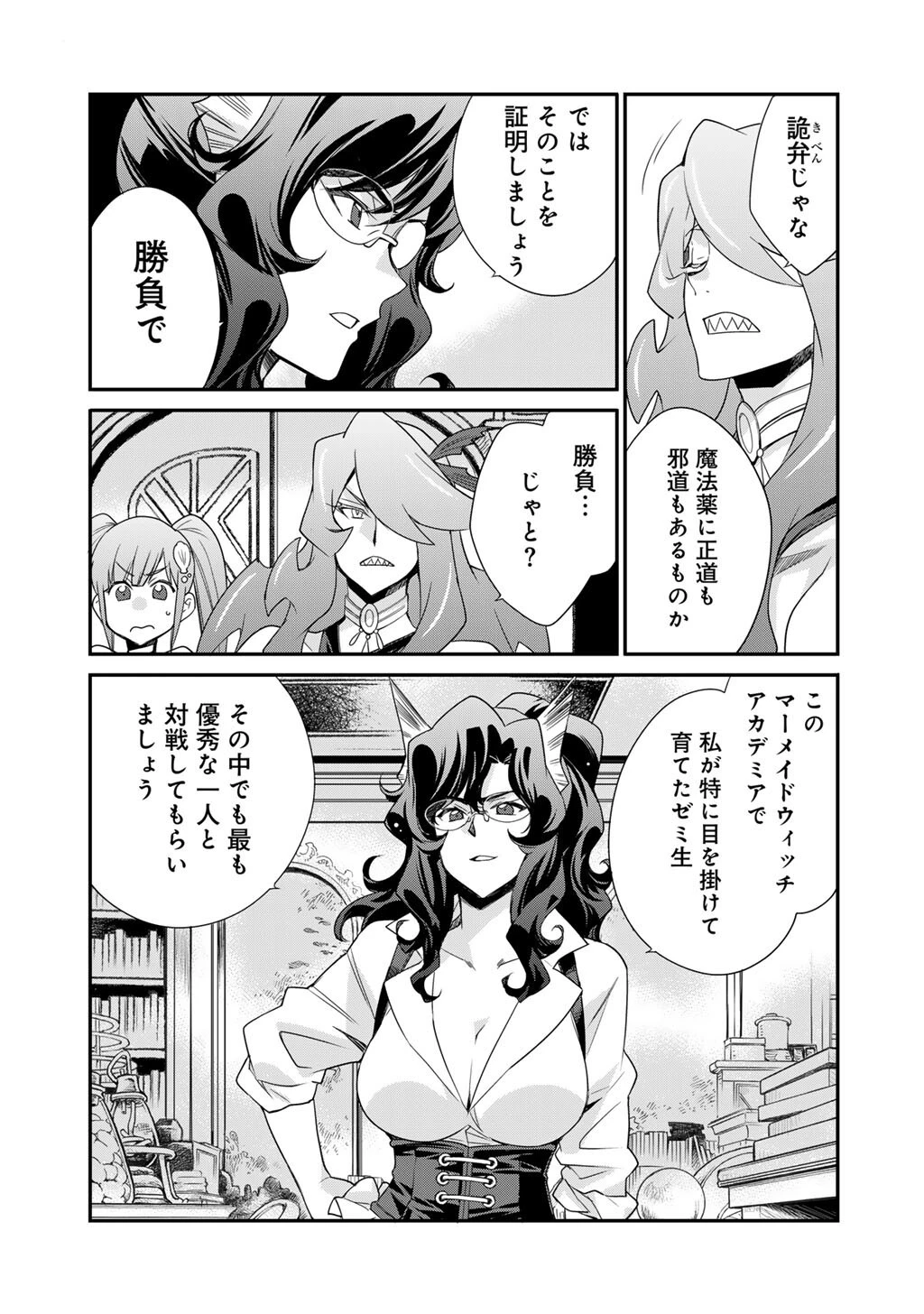 異世界で土地を買って農場を作ろう 第63話 - 7