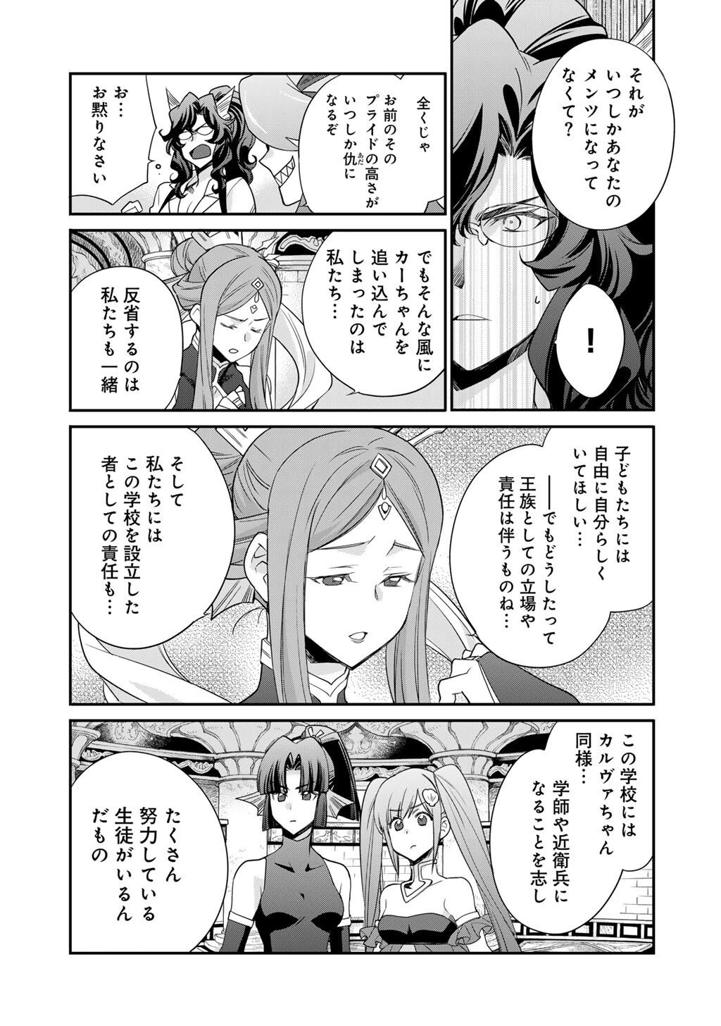 異世界で土地を買って農場を作ろう 第64話 - 9