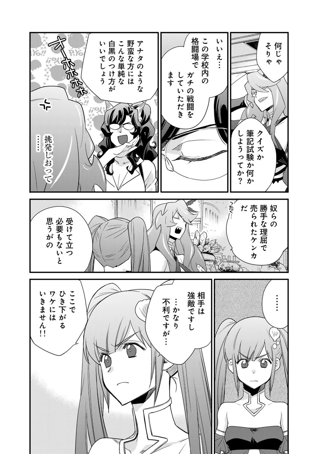 異世界で土地を買って農場を作ろう 第63話 - 8