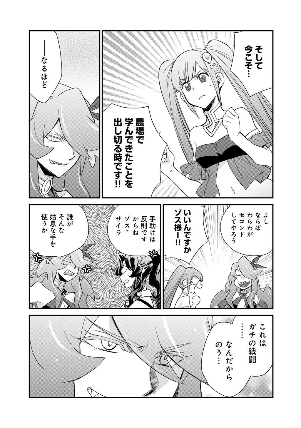 異世界で土地を買って農場を作ろう 第63話 - 9