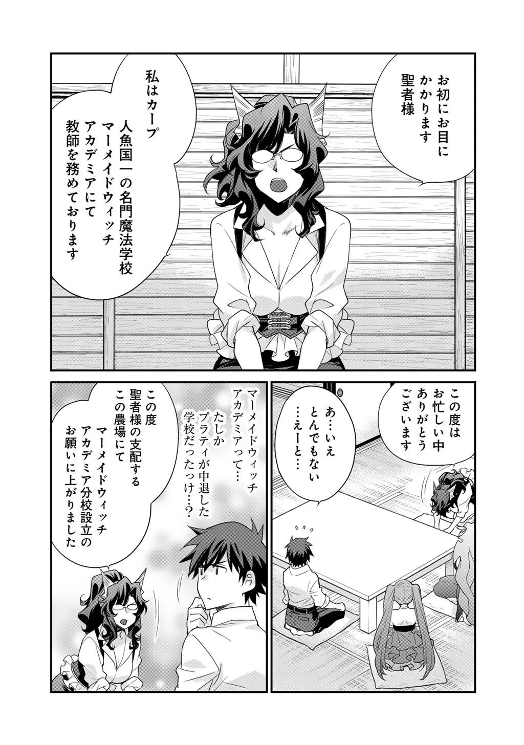 異世界で土地を買って農場を作ろう 第64話 - 11