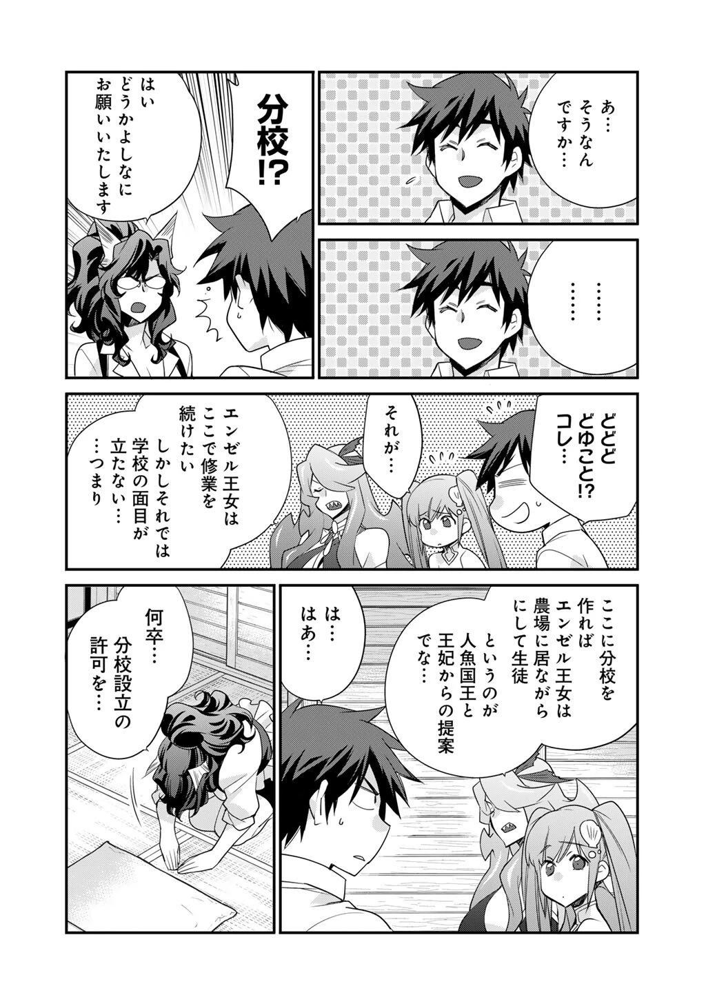 異世界で土地を買って農場を作ろう 第64話 - 12