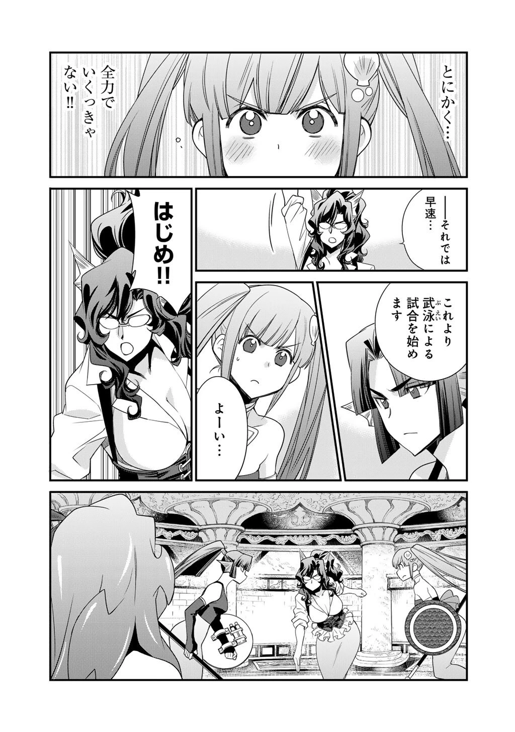 異世界で土地を買って農場を作ろう 第63話 - 11