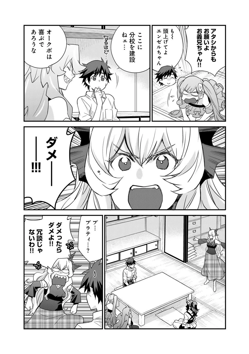 異世界で土地を買って農場を作ろう 第64話 - 13