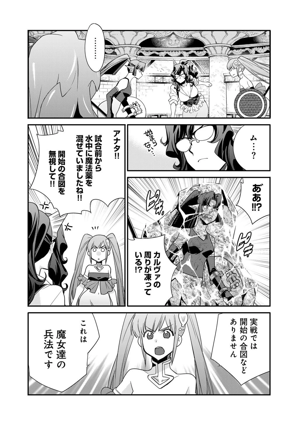 異世界で土地を買って農場を作ろう 第63話 - 12