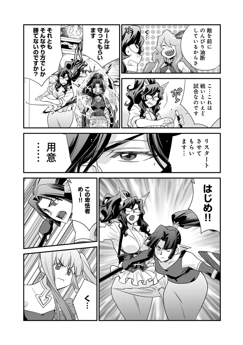 異世界で土地を買って農場を作ろう 第63話 - 13