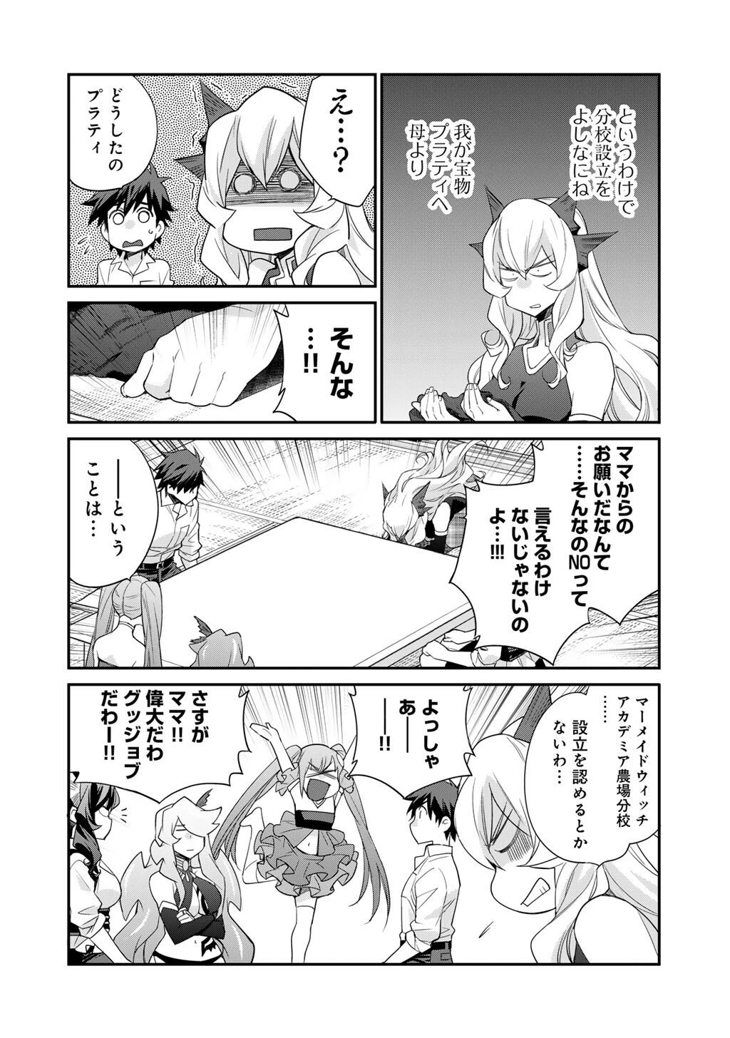 異世界で土地を買って農場を作ろう 第64話 - 16