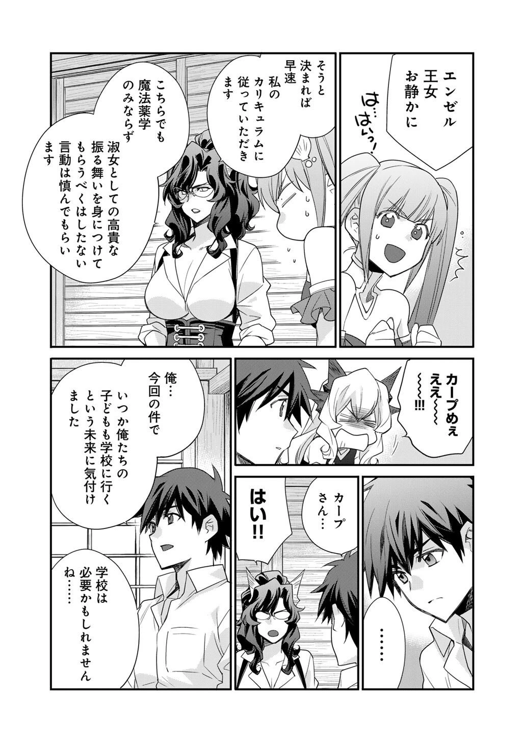異世界で土地を買って農場を作ろう 第64話 - 17