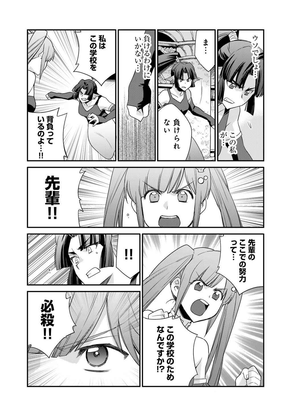 異世界で土地を買って農場を作ろう 第63話 - 16
