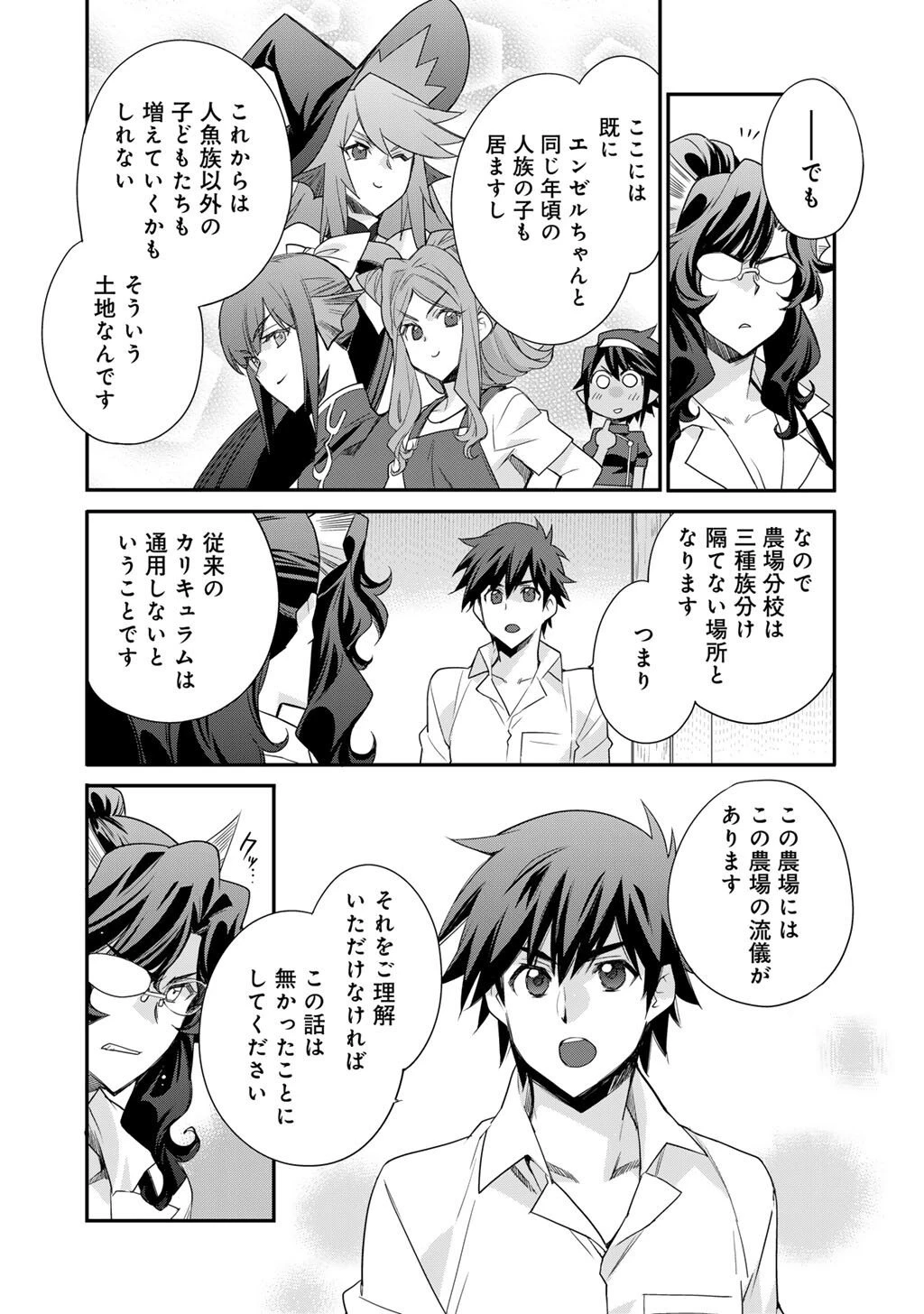 異世界で土地を買って農場を作ろう 第64話 - 18