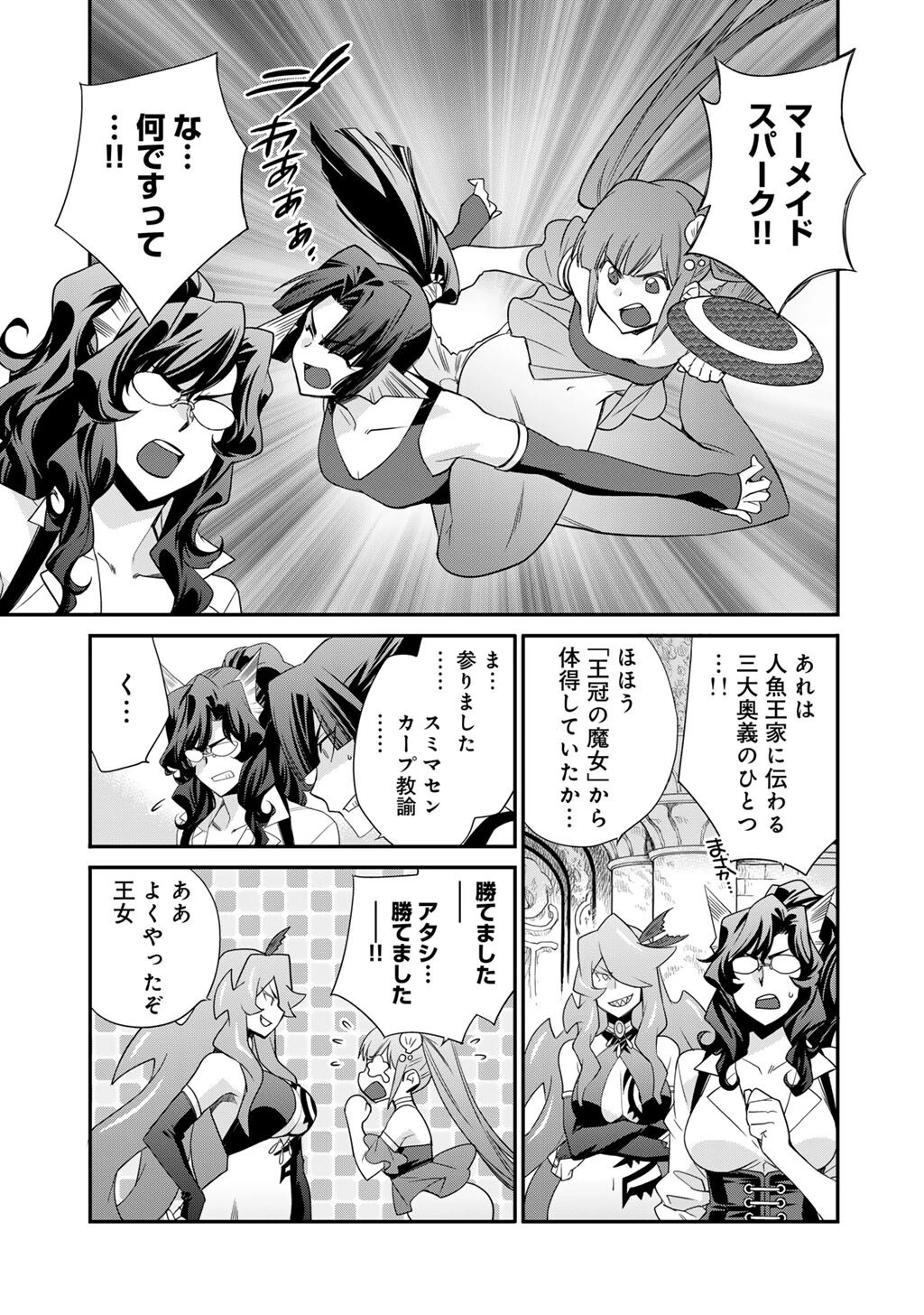 異世界で土地を買って農場を作ろう 第63話 - 17