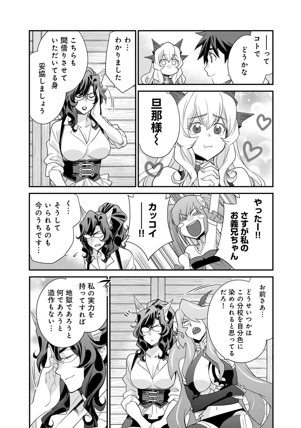 異世界で土地を買って農場を作ろう 第64話 - 19