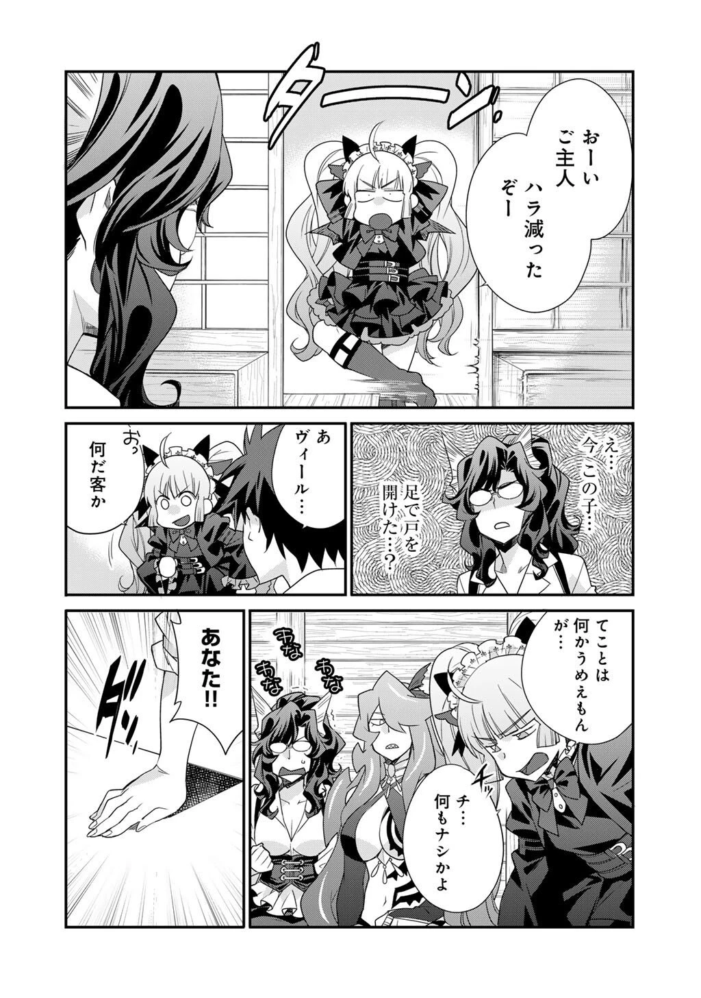 異世界で土地を買って農場を作ろう 第64話 - 20