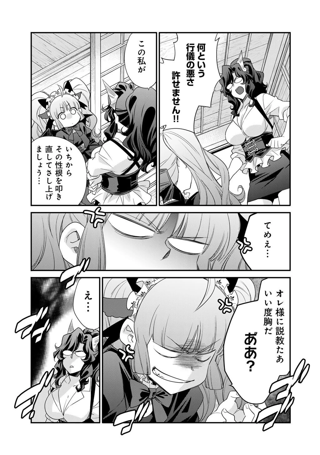 異世界で土地を買って農場を作ろう 第64話 - 21