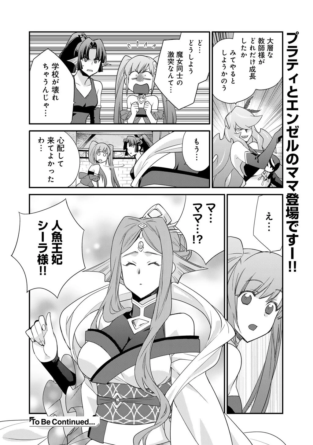 異世界で土地を買って農場を作ろう 第63話 - 20