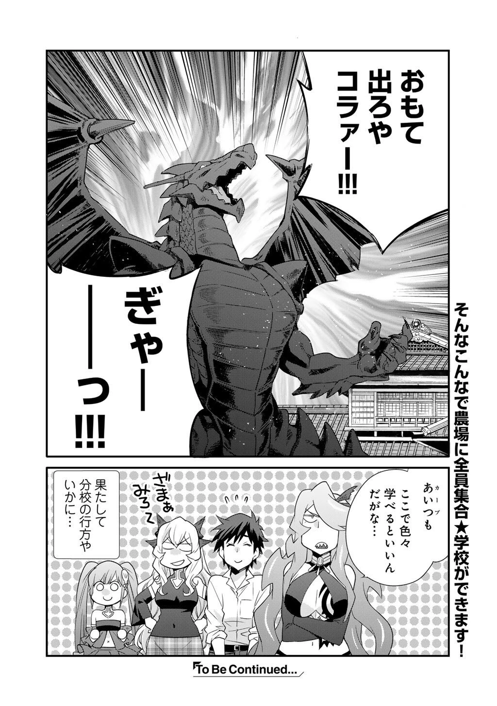 異世界で土地を買って農場を作ろう 第64話 - 22