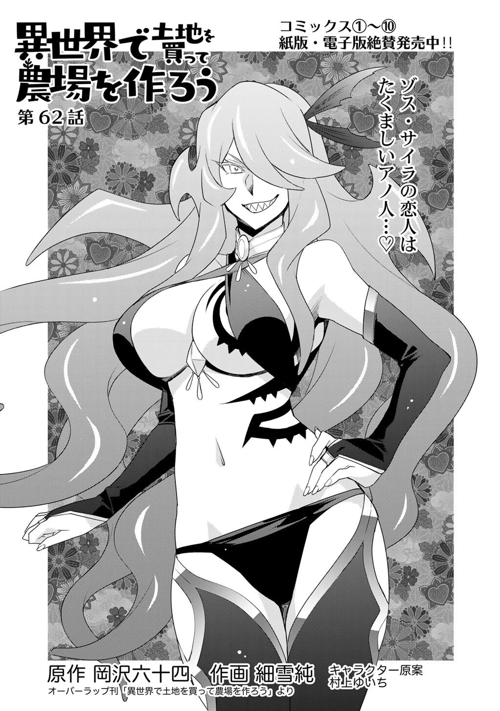 異世界で土地を買って農場を作ろう 第62話 - 1