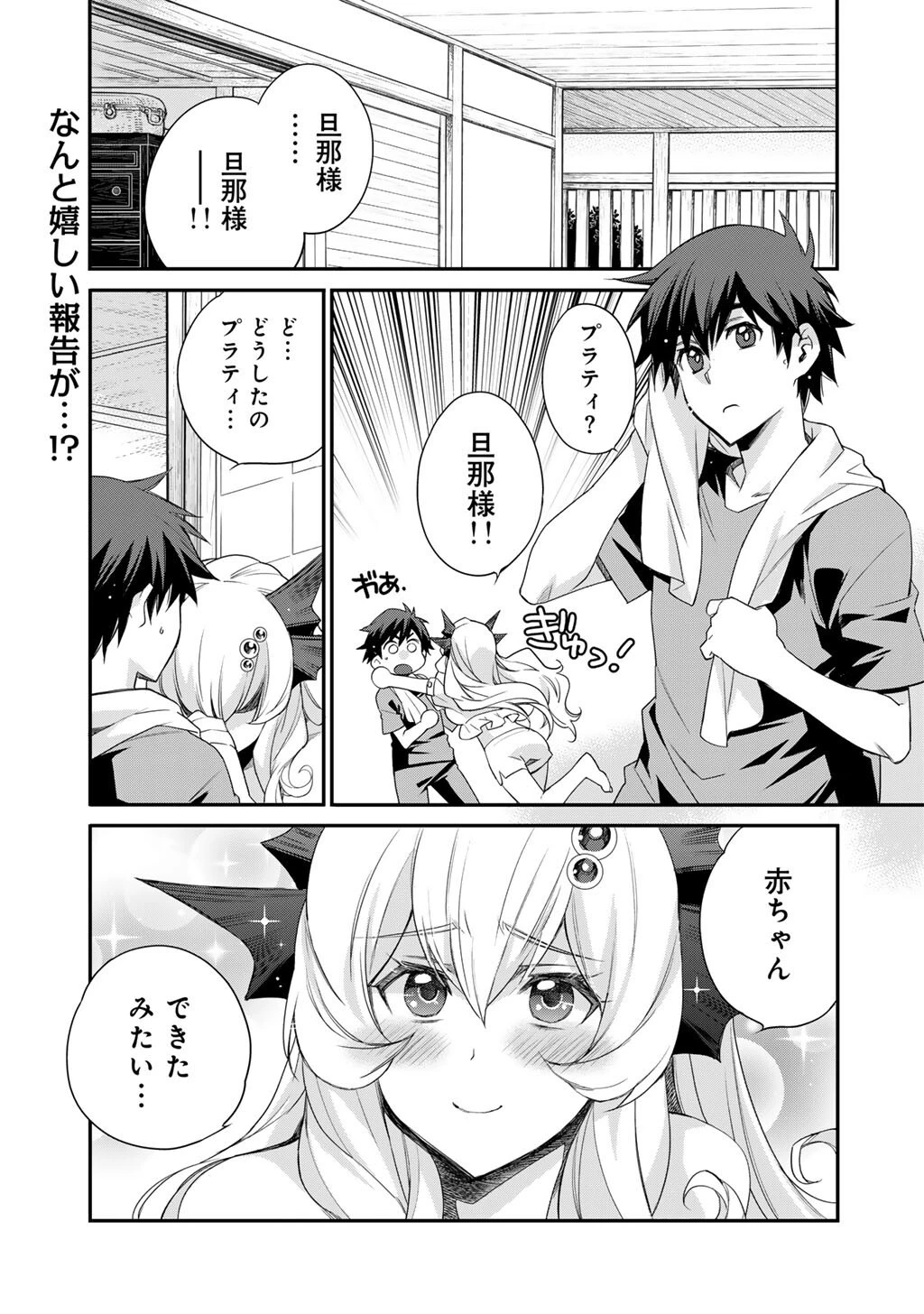 異世界で土地を買って農場を作ろう 第61話 - 1