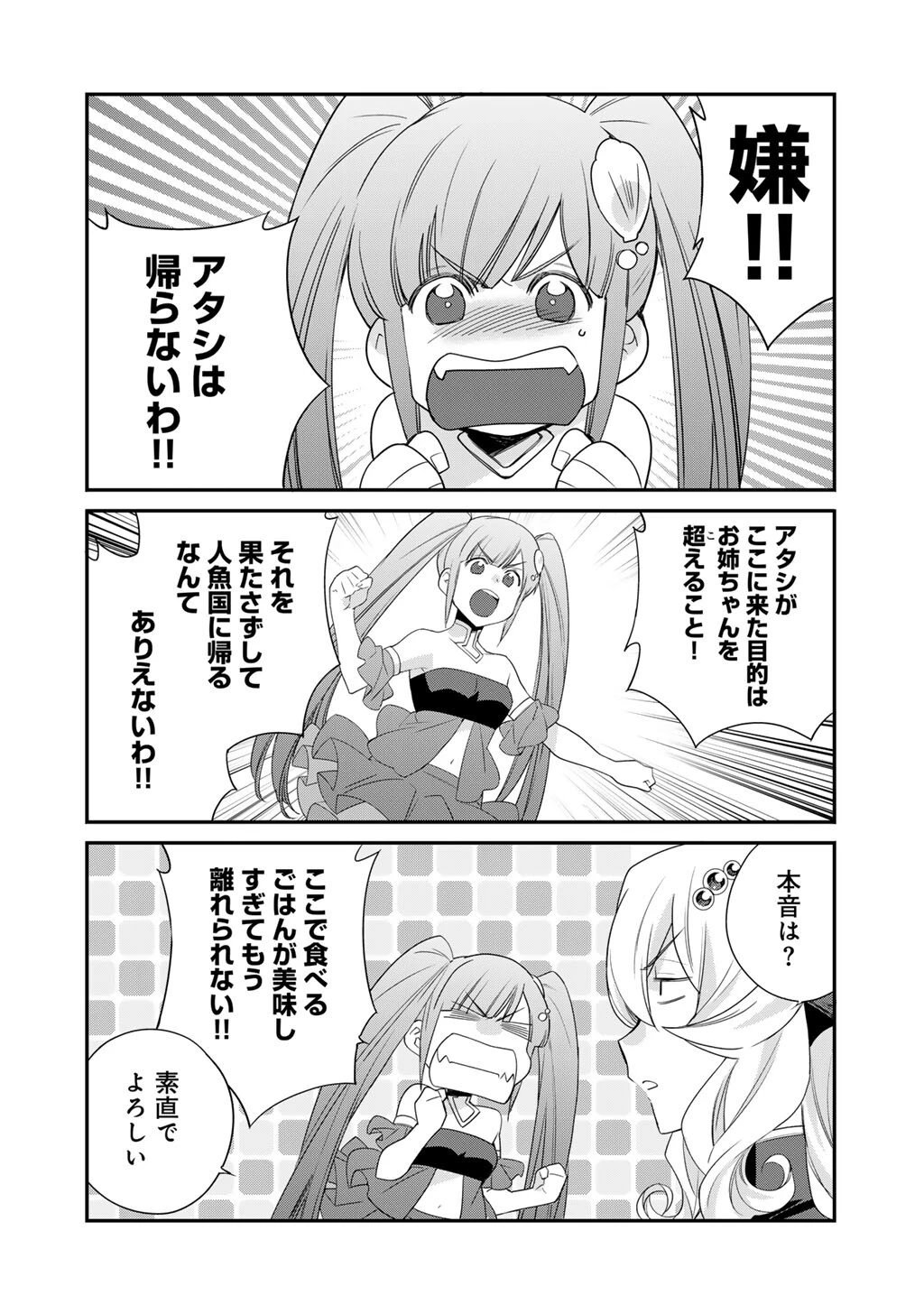 異世界で土地を買って農場を作ろう 第62話 - 2