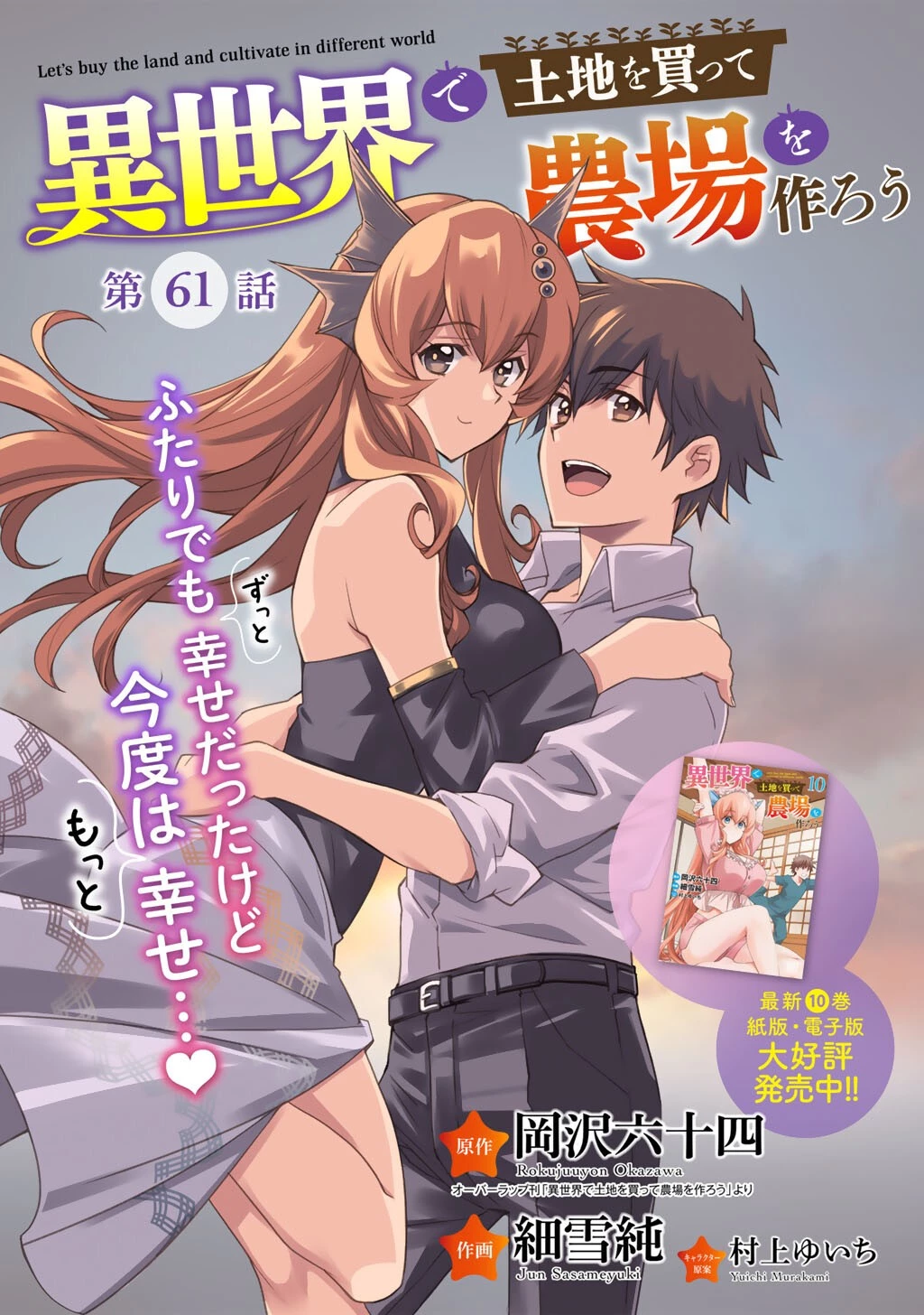 異世界で土地を買って農場を作ろう 第61話 - 2