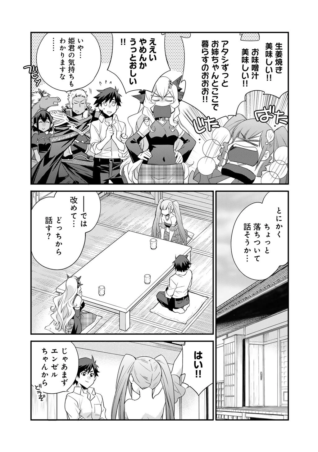 異世界で土地を買って農場を作ろう 第62話 - 3