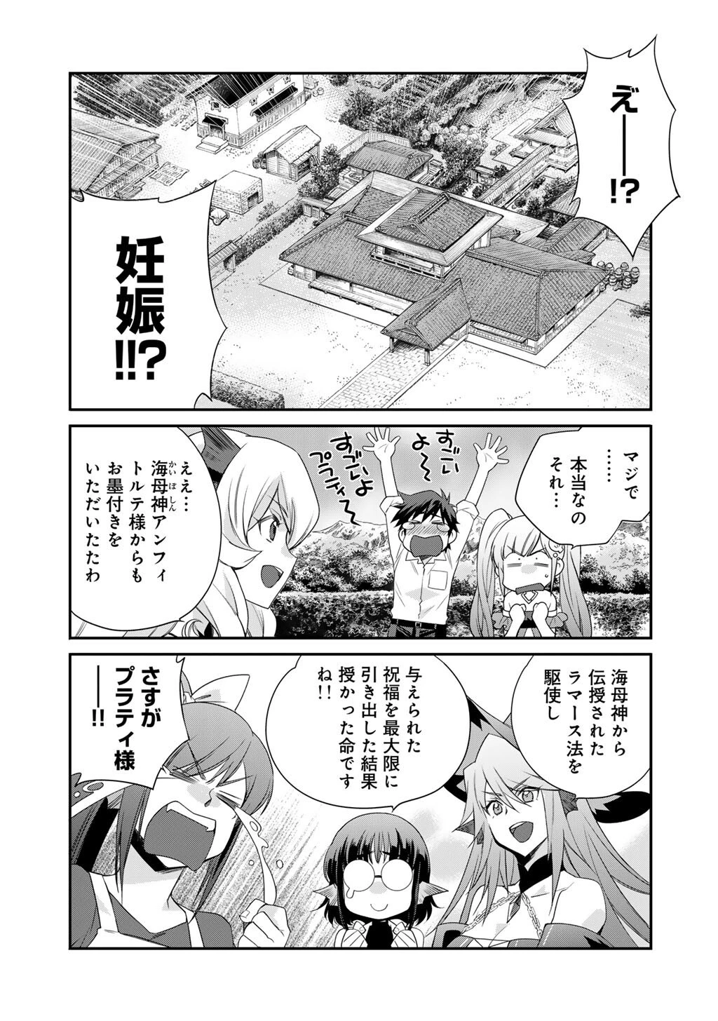 異世界で土地を買って農場を作ろう 第61話 - 3