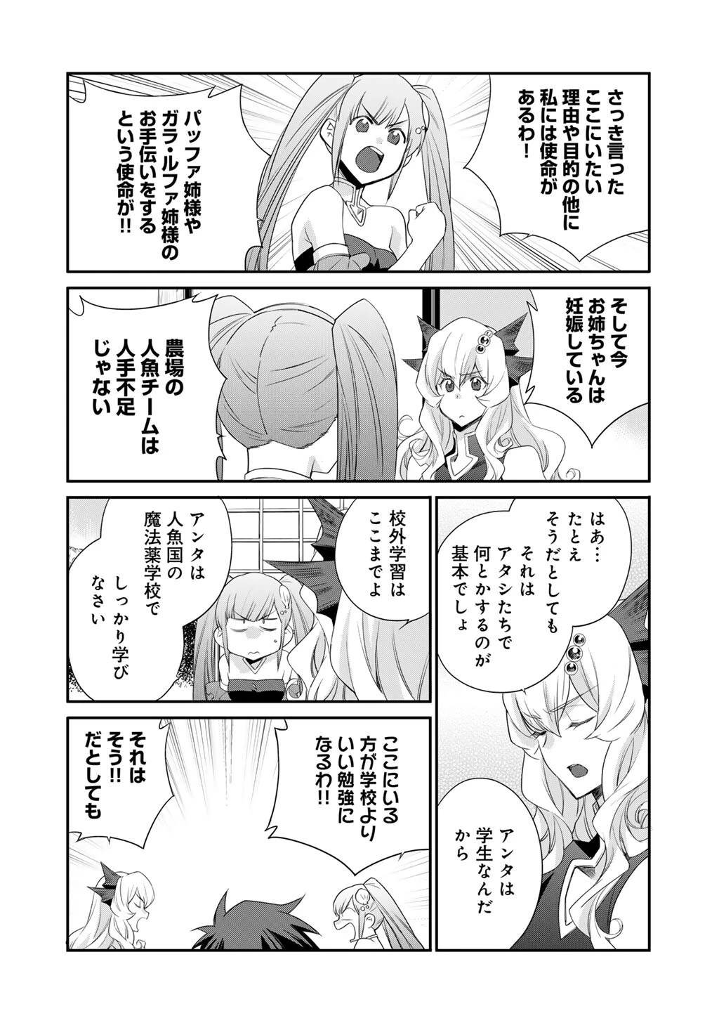 異世界で土地を買って農場を作ろう 第62話 - 4