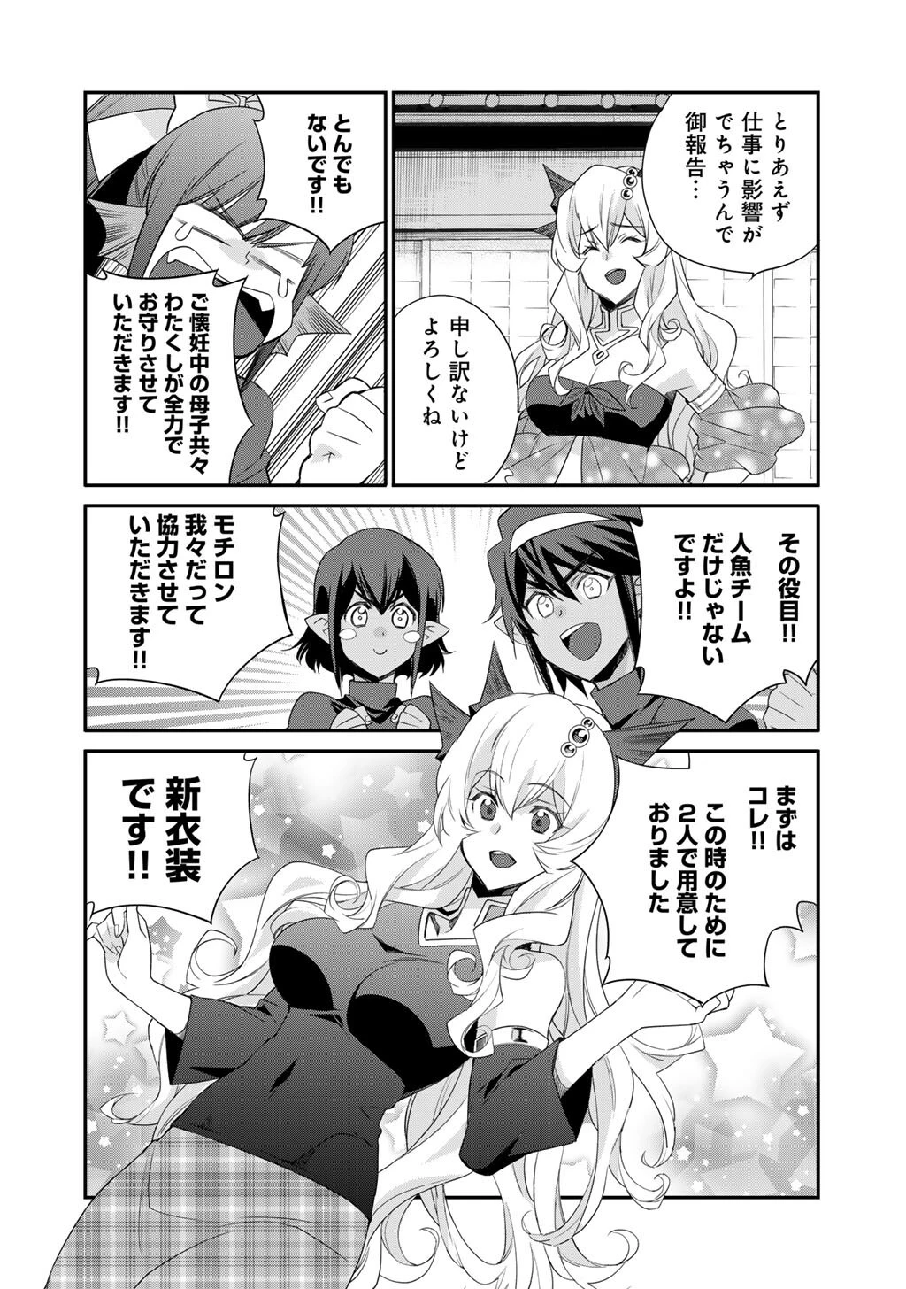 異世界で土地を買って農場を作ろう 第61話 - 4