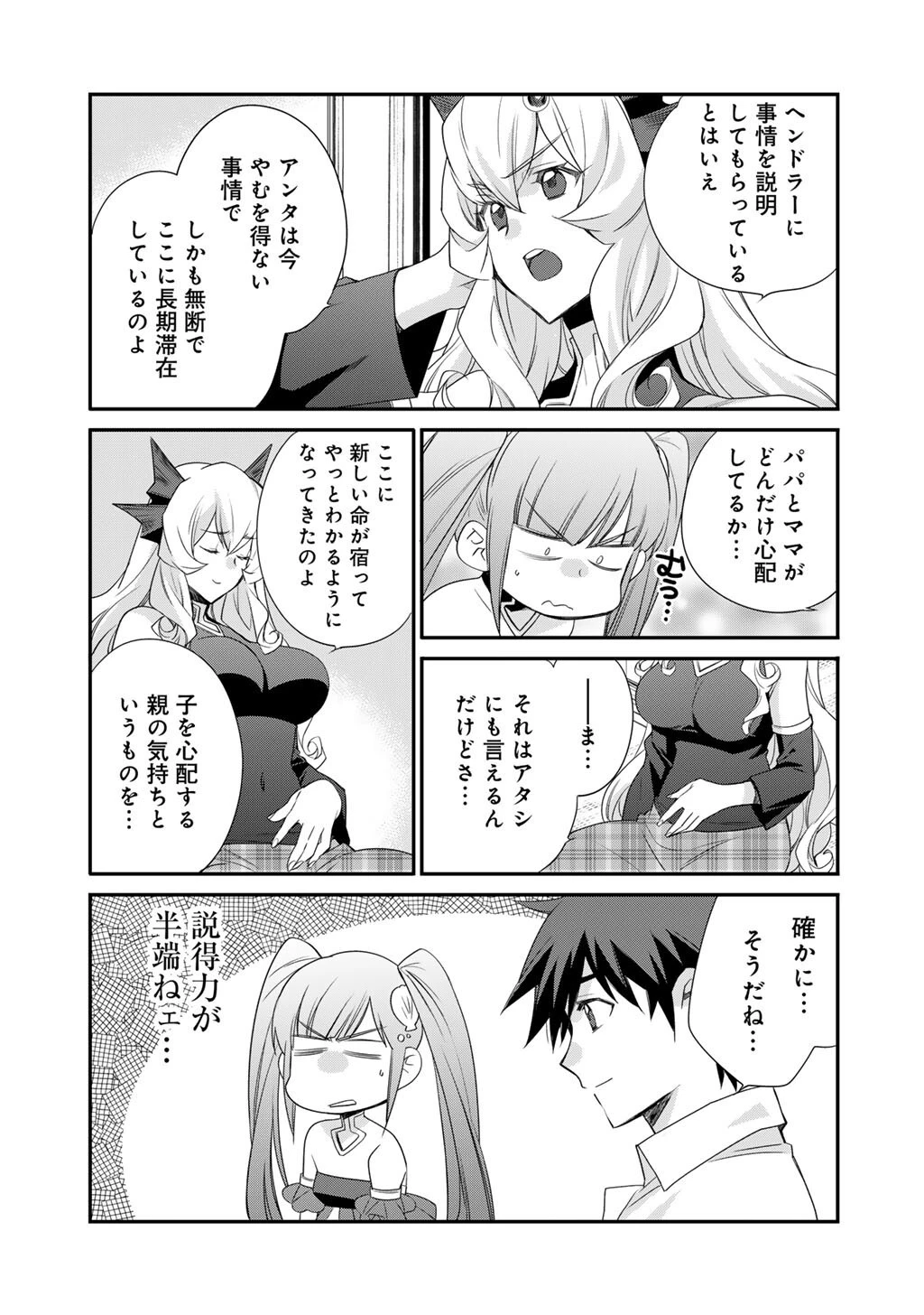異世界で土地を買って農場を作ろう 第62話 - 5