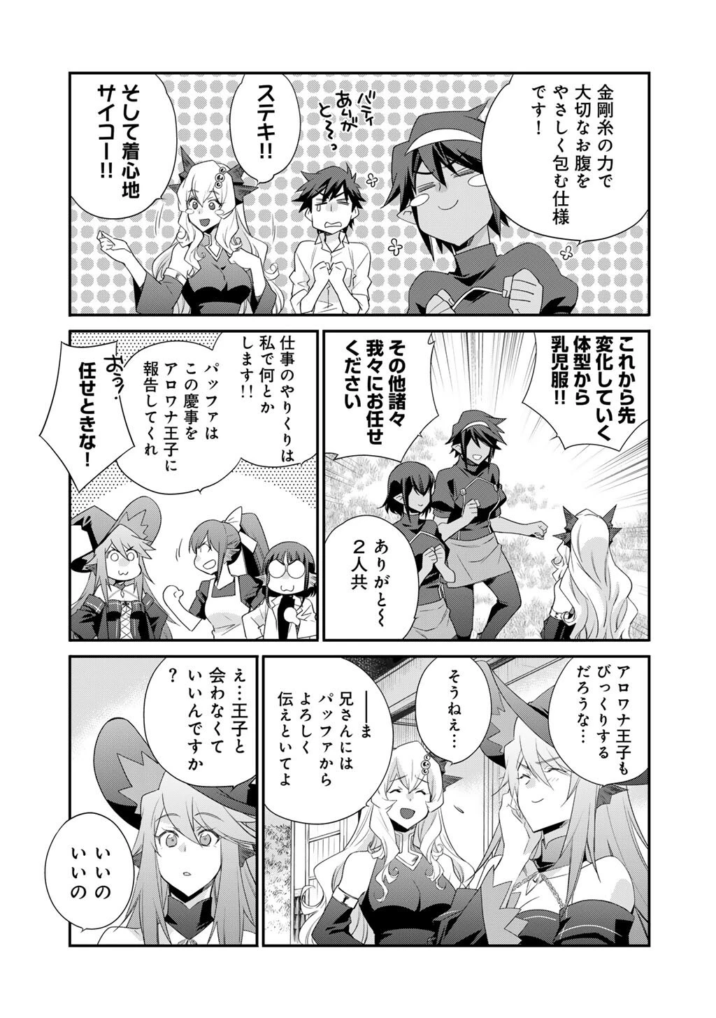 異世界で土地を買って農場を作ろう 第61話 - 5