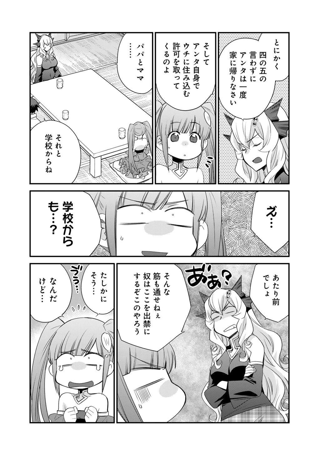 異世界で土地を買って農場を作ろう 第62話 - 6