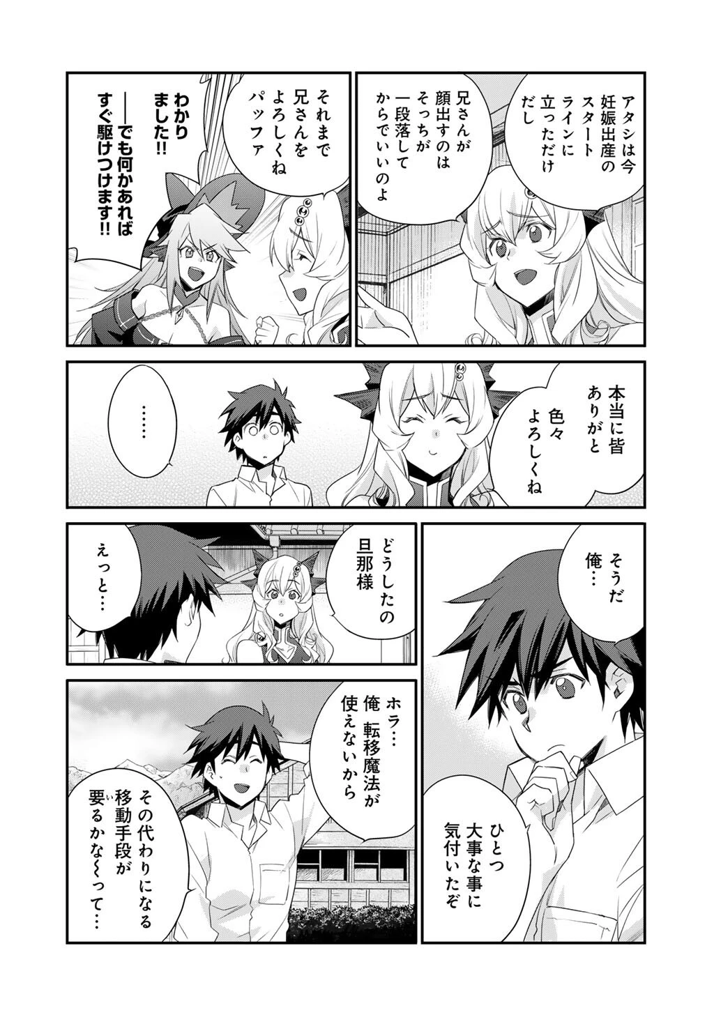 異世界で土地を買って農場を作ろう 第61話 - 6