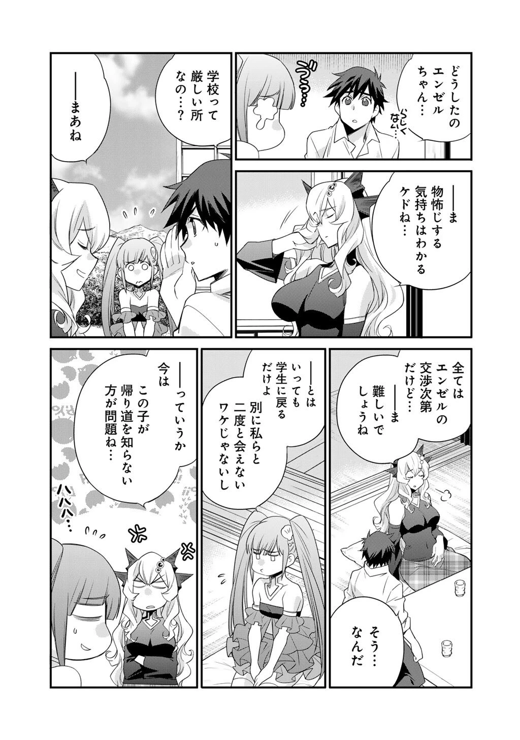 異世界で土地を買って農場を作ろう 第62話 - 7