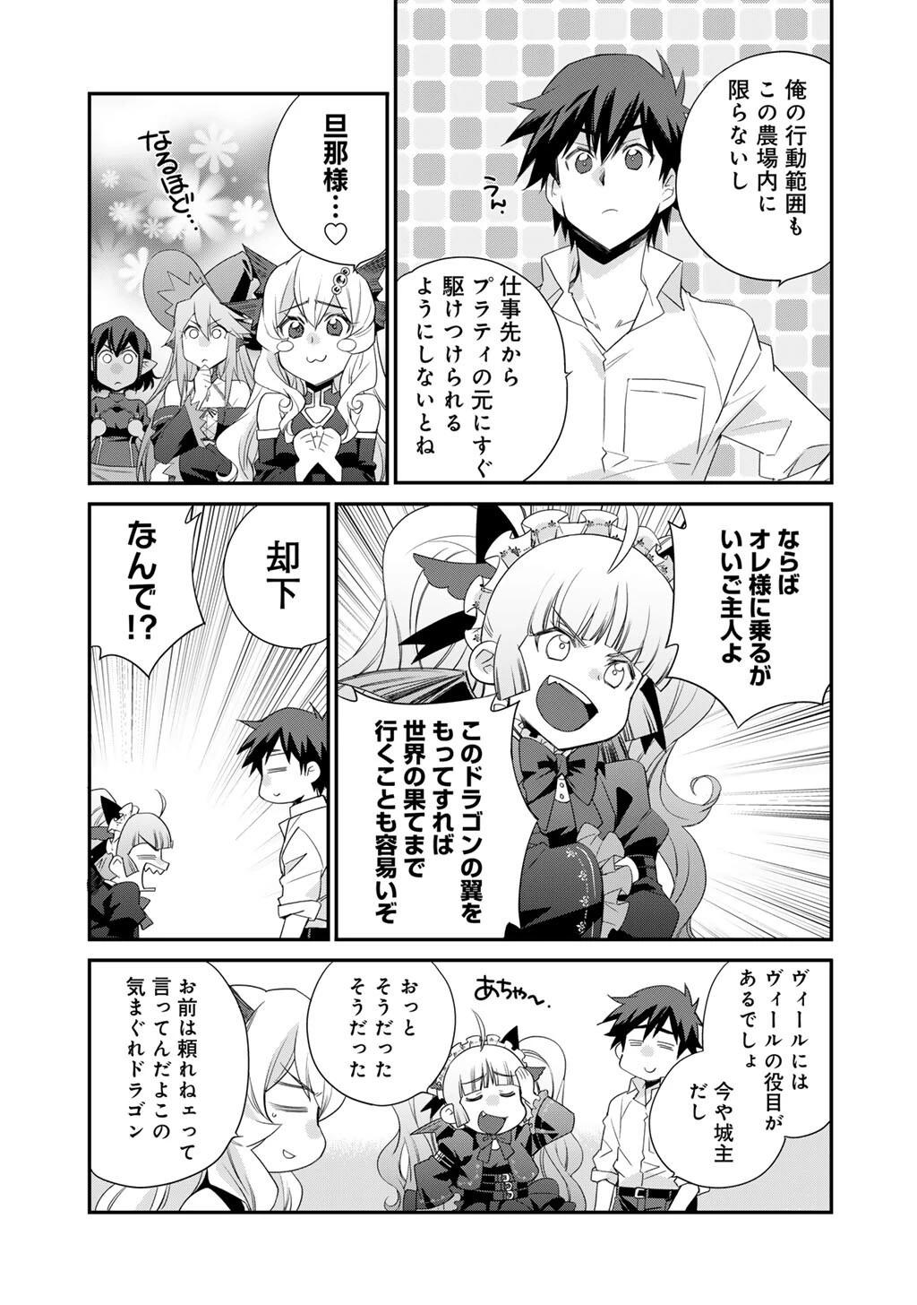 異世界で土地を買って農場を作ろう 第61話 - 7