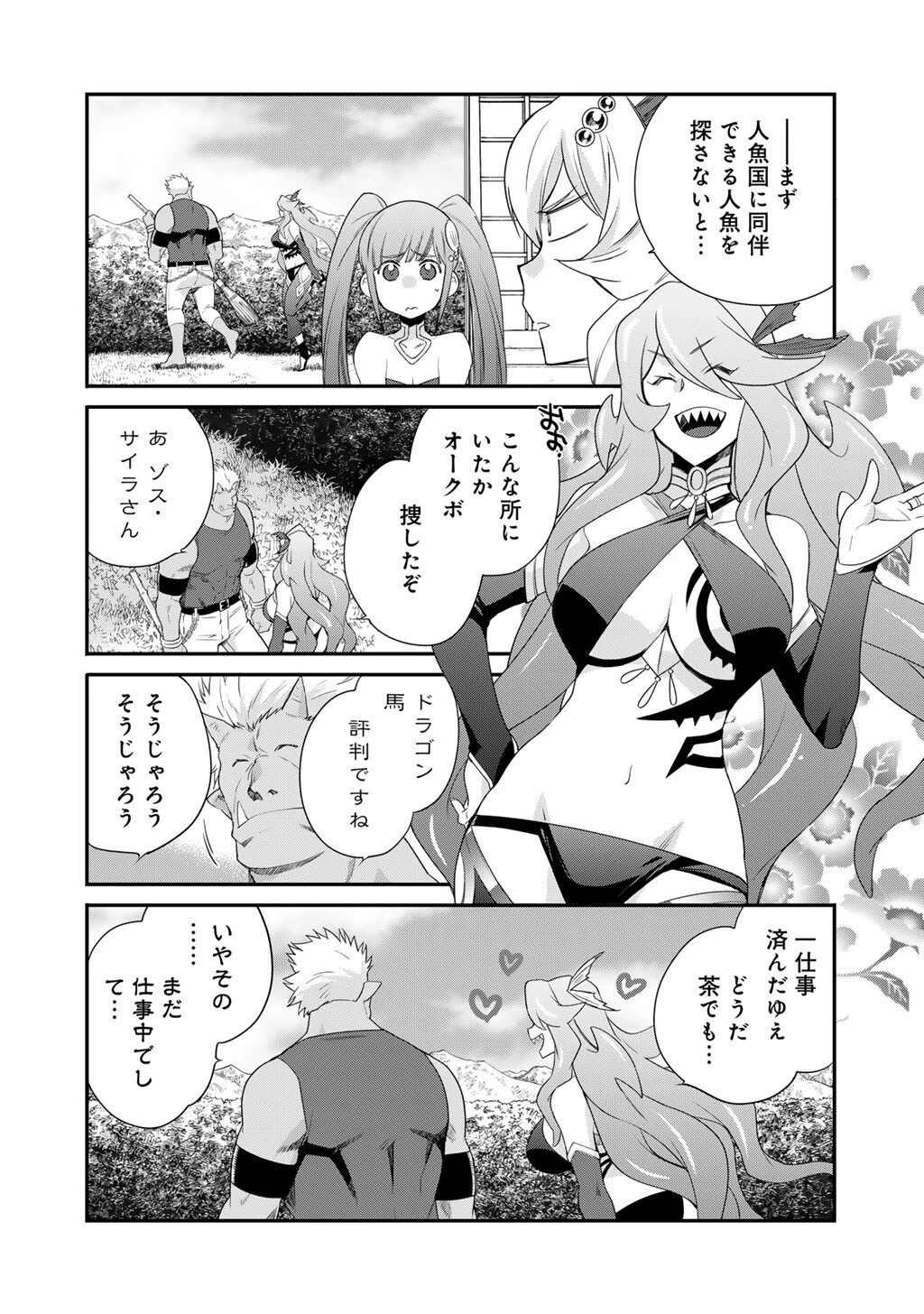 異世界で土地を買って農場を作ろう 第62話 - 8