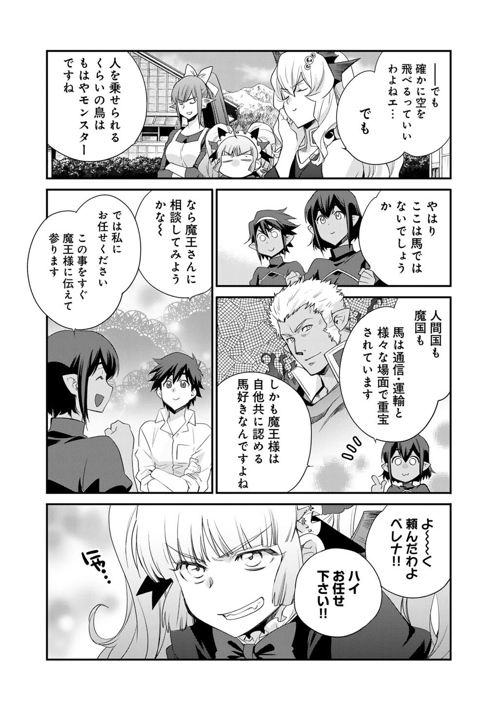 異世界で土地を買って農場を作ろう 第61話 - 8