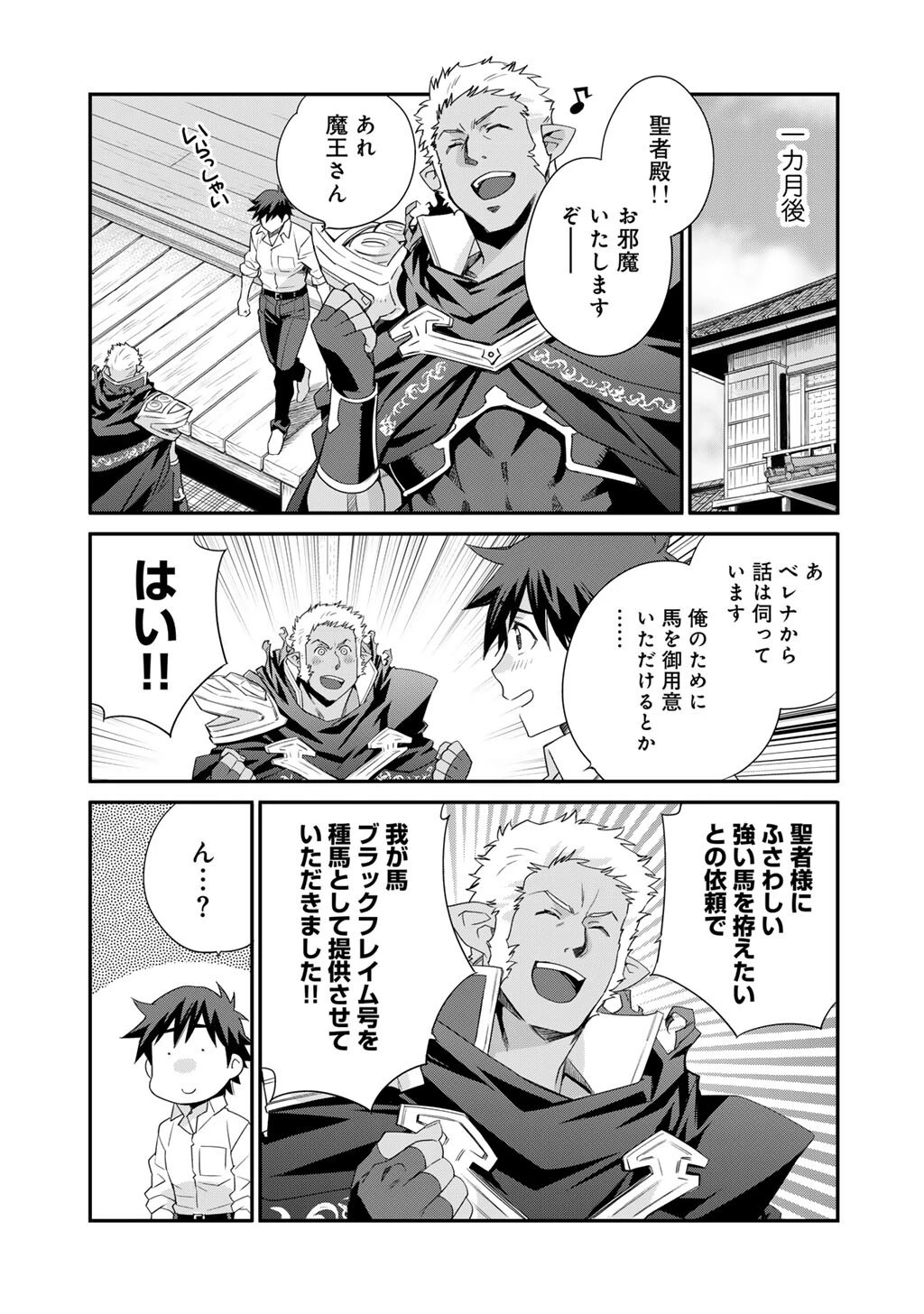 異世界で土地を買って農場を作ろう 第61話 - 9