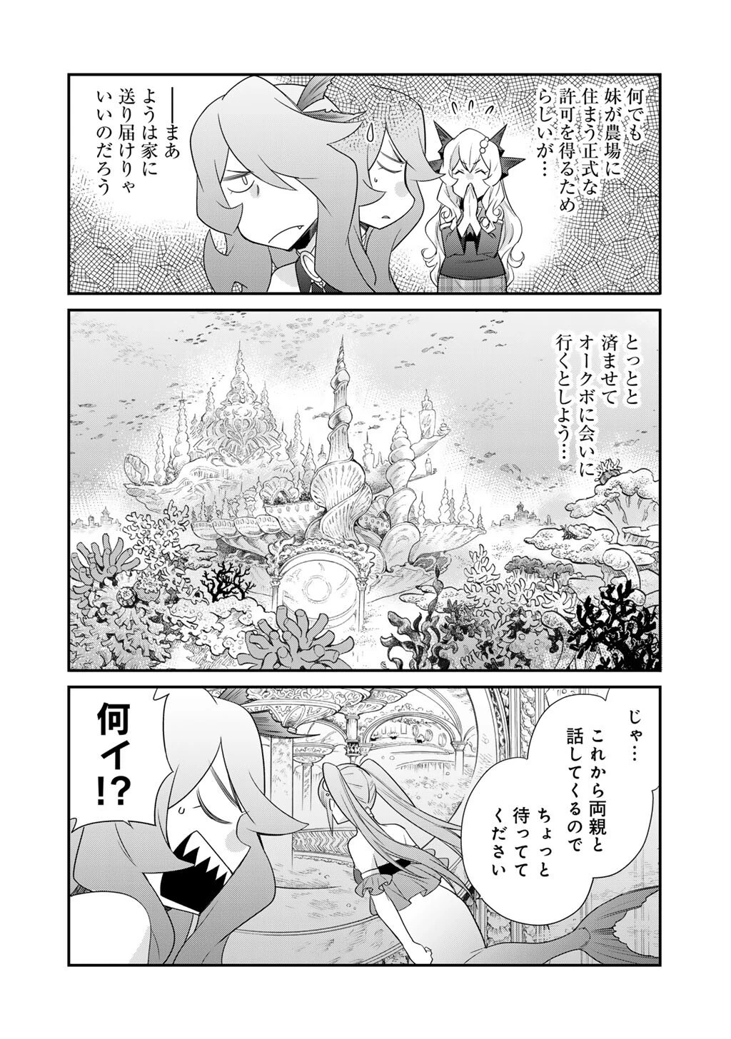 異世界で土地を買って農場を作ろう 第62話 - 10