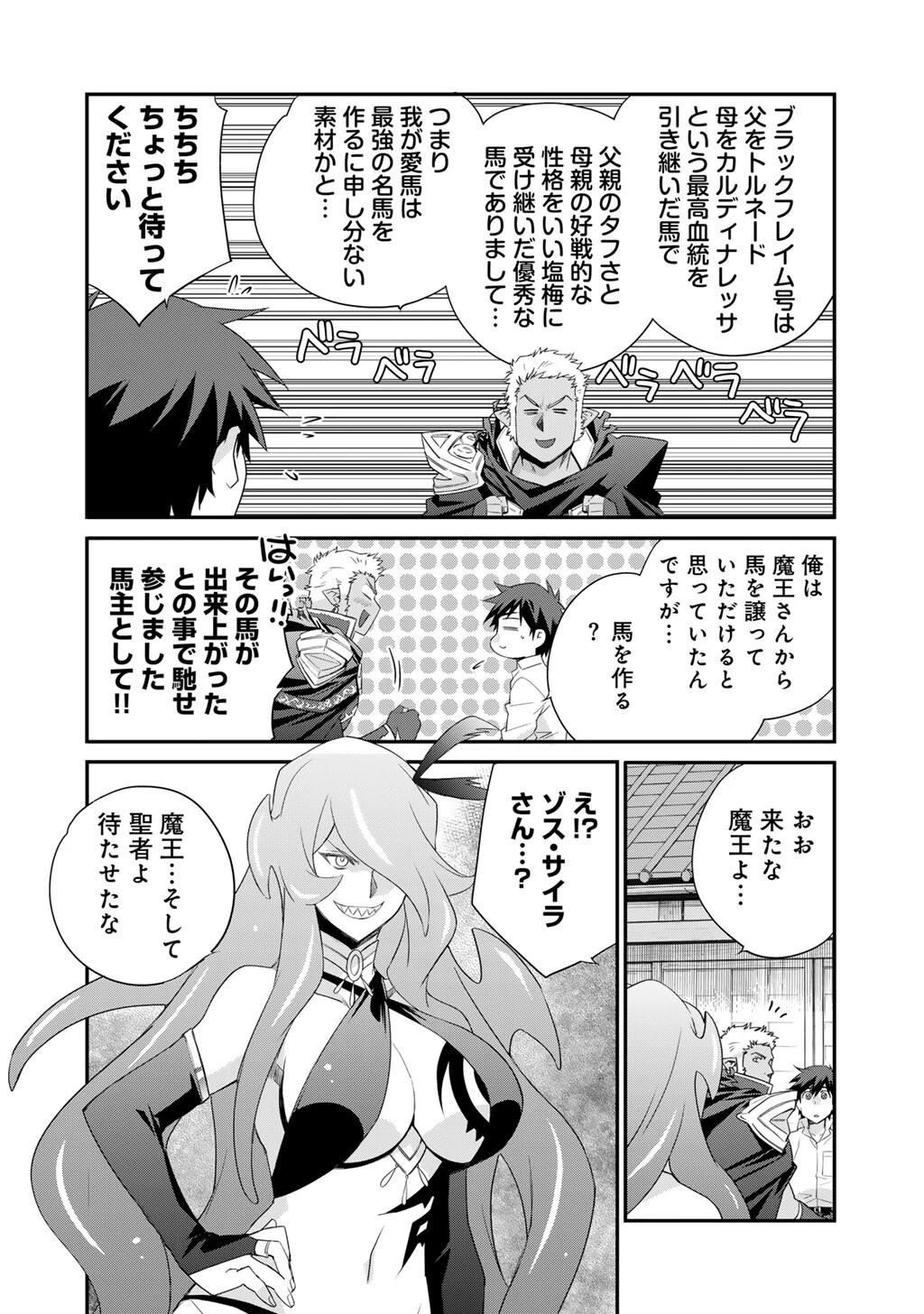 異世界で土地を買って農場を作ろう 第61話 - 10