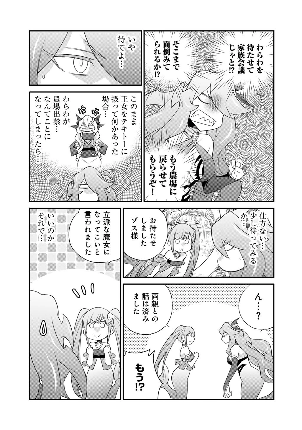 異世界で土地を買って農場を作ろう 第62話 - 11