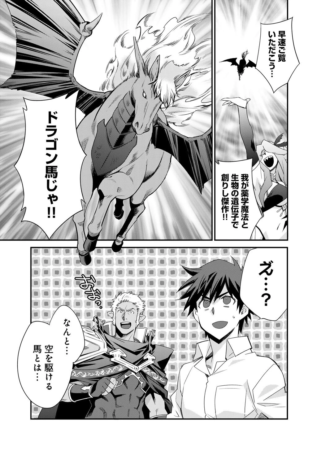 異世界で土地を買って農場を作ろう 第61話 - 11